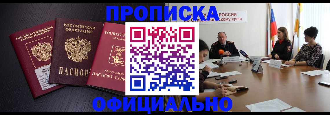 временная регистрация купить в Чувашии